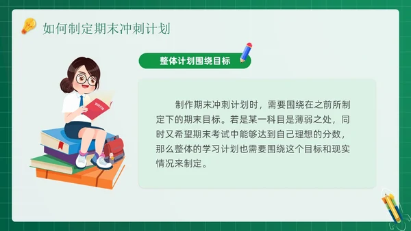 绿色黑板风插画期末冲刺学生总动员主题班会PPT