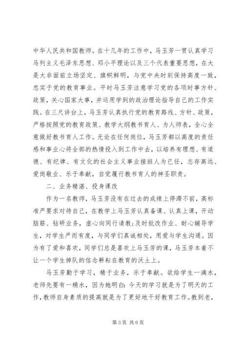 优秀教师的主要事迹范文.docx