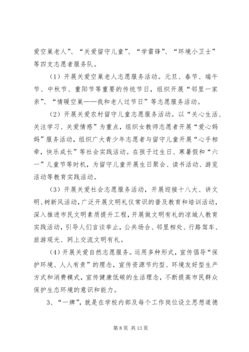 学校汇报材料(修改稿) (2).docx