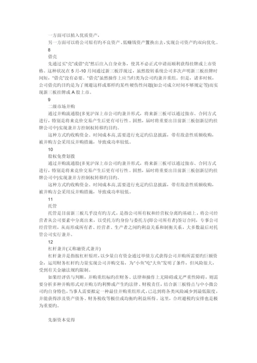 12种并购重组方式.docx
