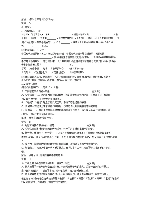 2016-2017学年高中语文第一单元《再别康桥》同步训练鲁人版必修2