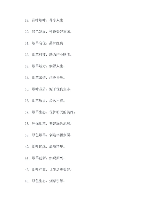 烟叶发展宣传标语