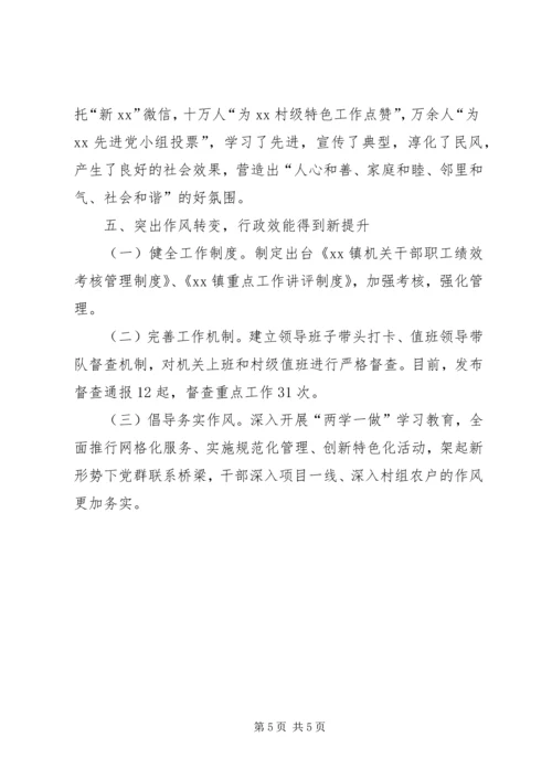 乡镇近期工作情况总结.docx