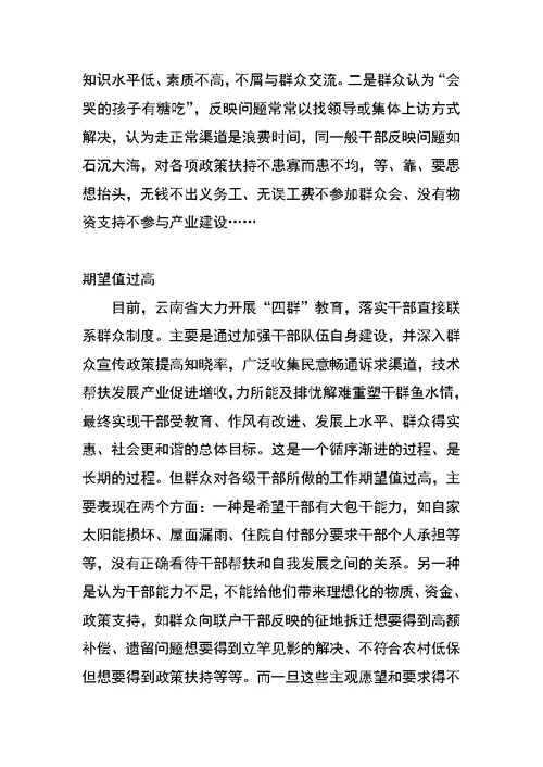 党的群众路线教育实践活动专题调研报告 1