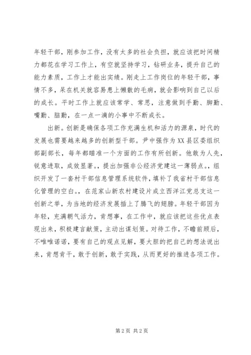 学习尹中强心得体会三.docx