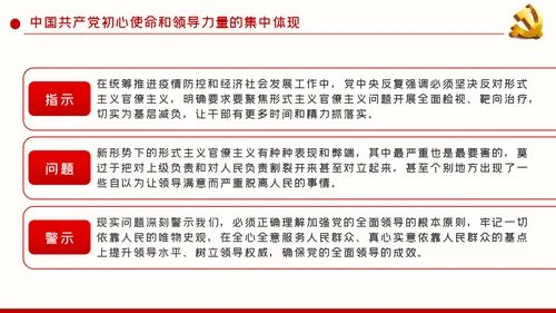 不忘初心牢记使命坚持以人民为中心党建党课ppt