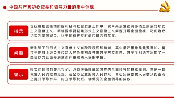 不忘初心牢记使命坚持以人民为中心党建党课ppt