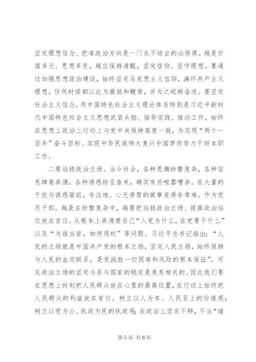 严明党的政治纪律和政治规矩为党的政治建设提供坚强保证.docx