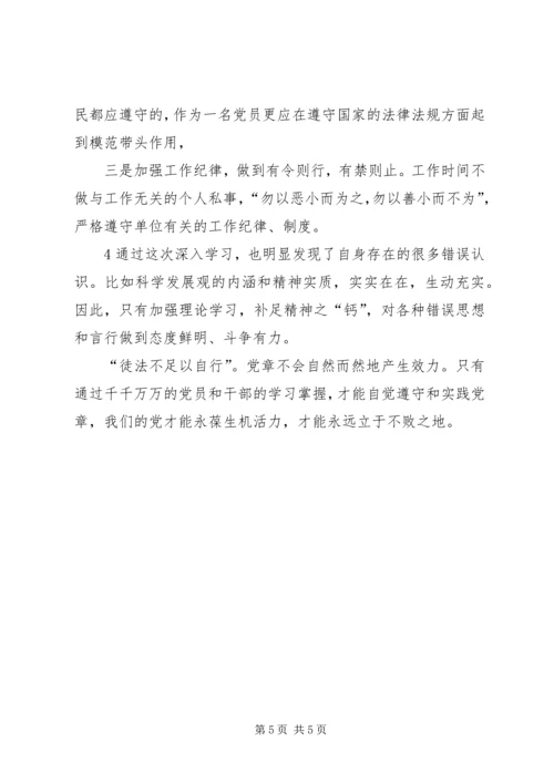 学习党章体会与感悟5则范文.docx