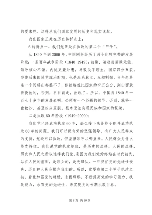 树立良好学风是建设马克思主义学习型政党的重要保证.docx