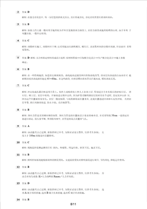 2017年二级建造师公路实务真题及解析共21页