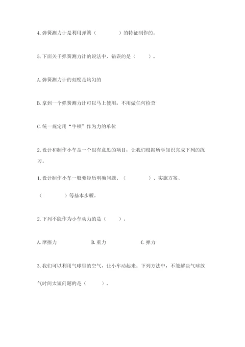 教科版科学四年级上册第三单元《运动和力》测试卷（各地真题）.docx