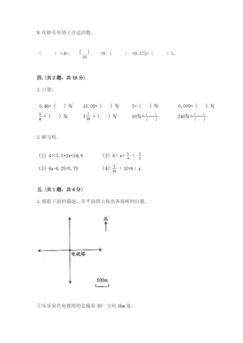 小学六年级数学期末自测题精品（各地真题）.docx