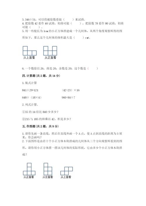 苏教版数学四年级上册期末测试卷附参考答案（考试直接用）.docx