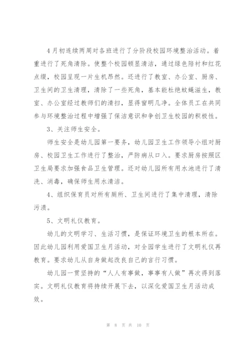 幼儿园爱国卫生月活动总结怎么写.docx