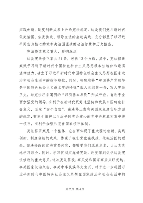 学习宪法心得体会李峰 (3).docx