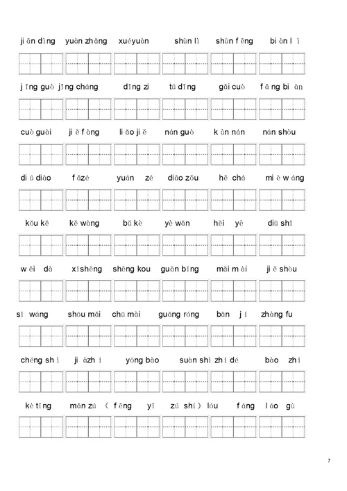 小学语文S版二年级语文二年级下学期看拼音写词语