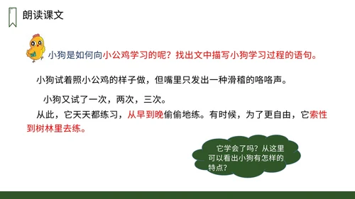 小学三年级语文小狗学叫PPT课件