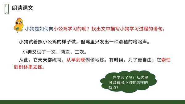 小学三年级语文小狗学叫PPT课件