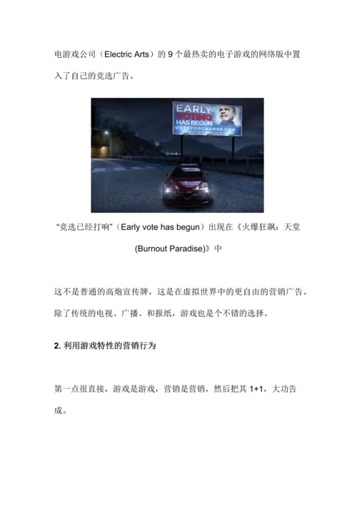 游戏乐趣无穷的营销心理学.docx