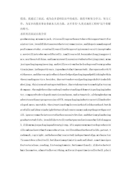 精编中英文对照面试自我介绍参考范文.docx