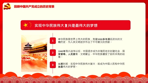 学习七一建党100周年讲话伟大建党精神PPT