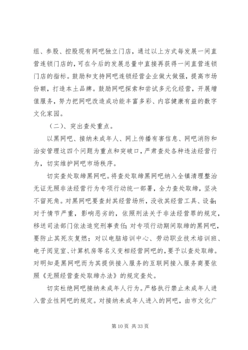 网吧管理长效机制试点工作方案.docx