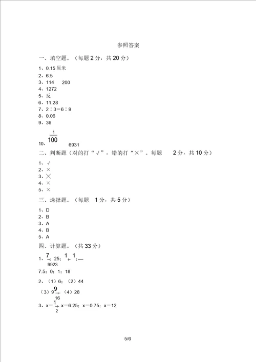 人教部编版六年级数学上册期中考试题及答案