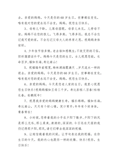 60大寿祝寿词.docx