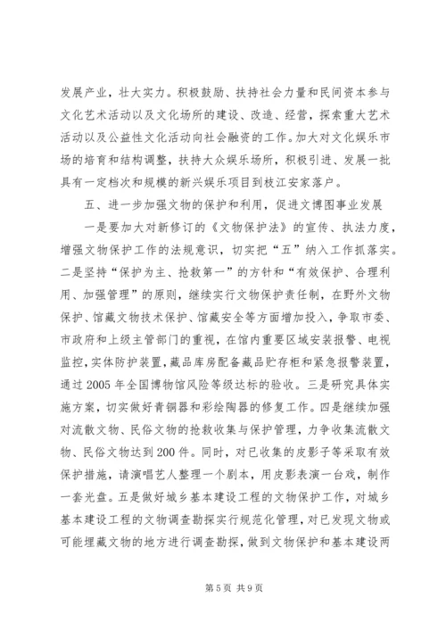 全市文化体育旅游工作要点 (3).docx