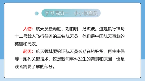 2 中国人首次进入自己的空间站 课件-【课堂无忧】新课标同步核心素养课堂