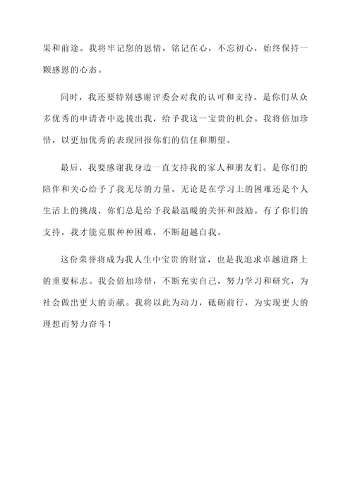 陈绿山获奖感言