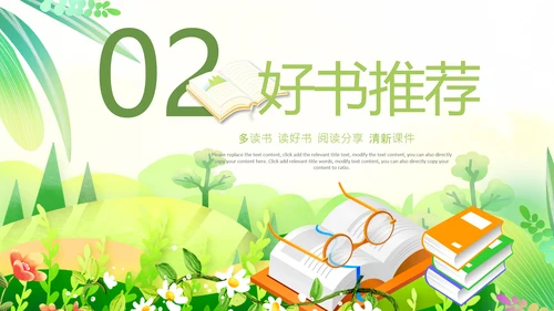 小清新读书分享会好书推荐阅读书香PPT模板