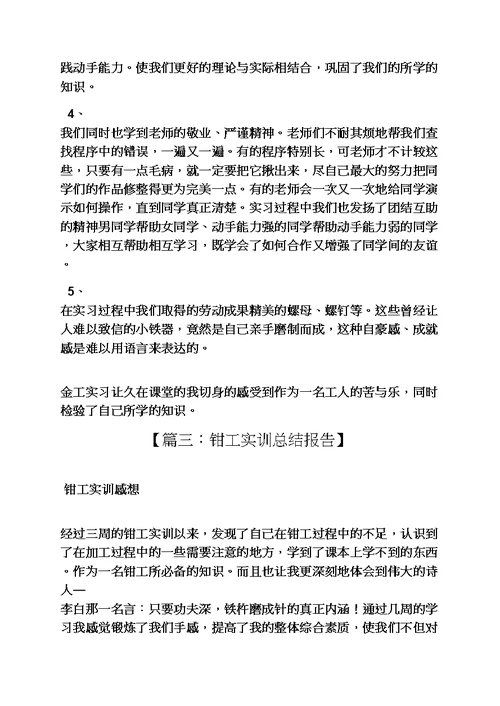 工作报告之钳工顶岗实习报告