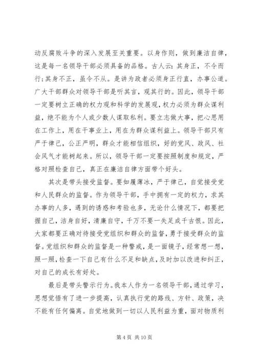反腐倡廉剖析材料(4).docx