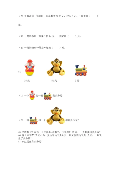 一年级下册数学解决问题100道加答案解析.docx