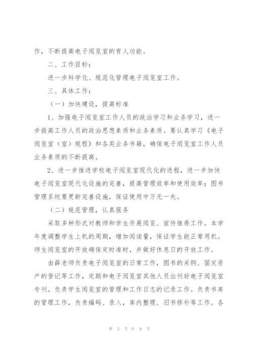 阅览室工作计划总结.docx