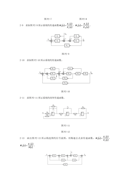 几个开环与闭环自动控制基础系统的例子.docx