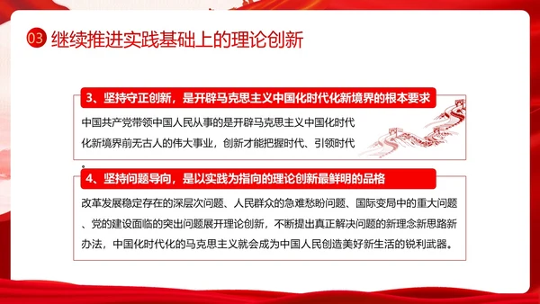 开辟马克思主义中国化时代化新境界PPT课件