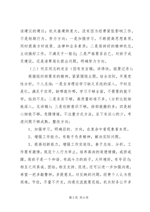 市商务局党组专题民主生活会情况汇报.docx