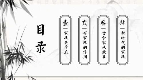 水墨竹石传承好家风ppt模板
