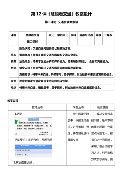 （核心素养目标）12.2 慧眼看交通  第二课时  教案设计