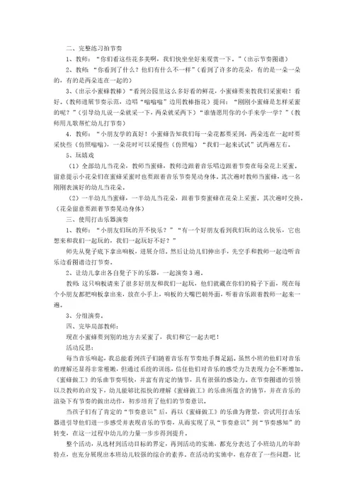 的小班音乐教案4篇