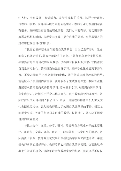 教师培训心得体会 (5).docx