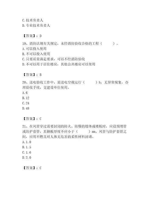 2023年质量员设备安装质量专业管理实务题库全优