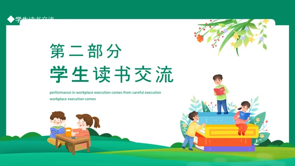 阅读小学读书分享会动态PPT模板