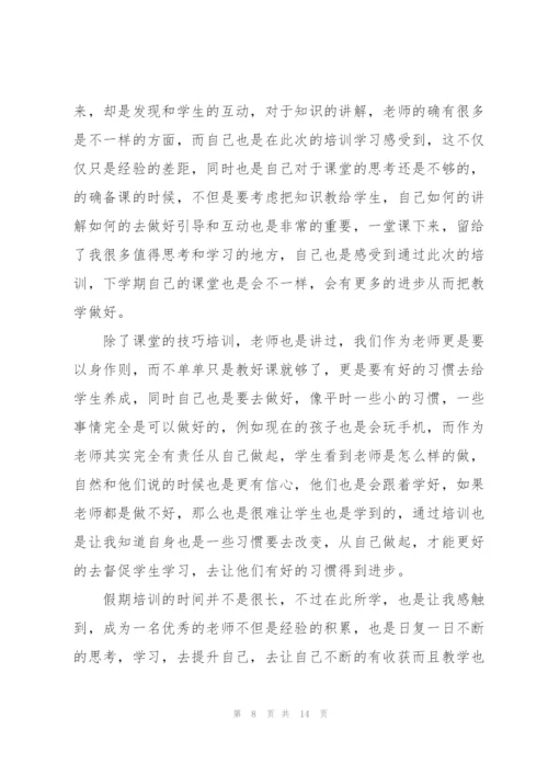 教师培训心得体会范文汇编六篇.docx