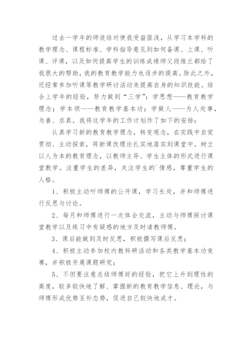 师徒结对工作计划.docx