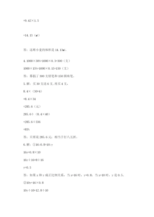 小升初六年级期末测试卷附答案（培优a卷）.docx