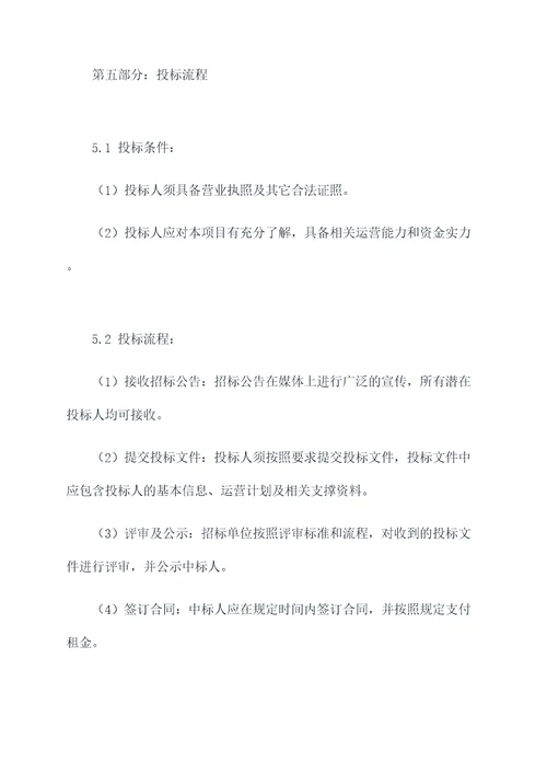 湖面出租招标方案模板